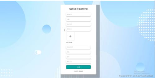 SSM智能水务报装系统 计算机毕业设计新手必备的开发指南